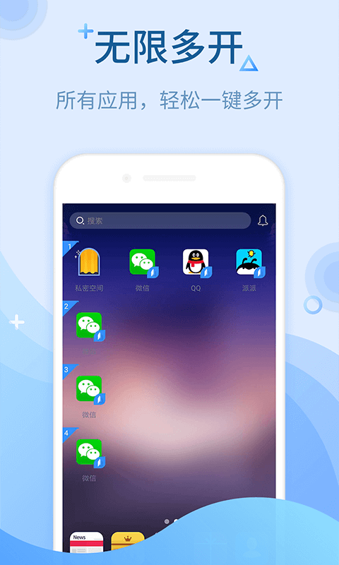 多開大師免費(fèi)版 v10.6.1.0 官方安卓版 1