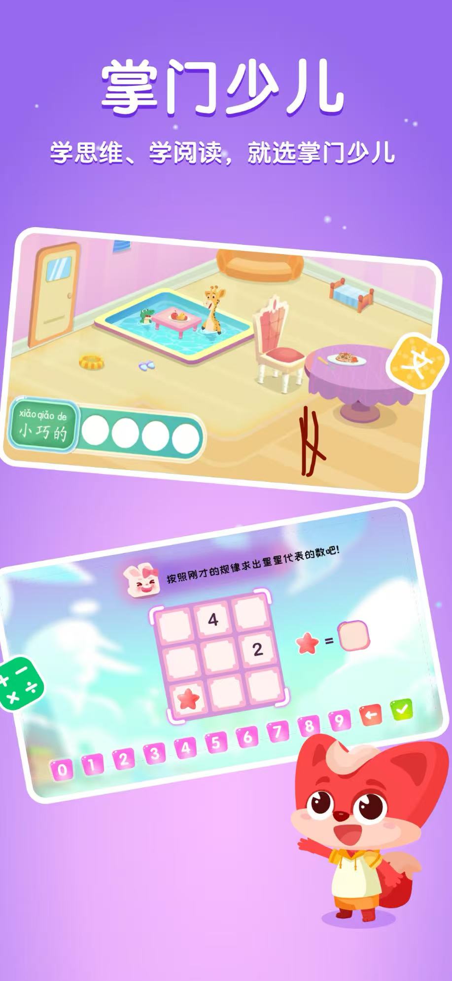 掌門(mén)少兒 v5.16.0最新版 0
