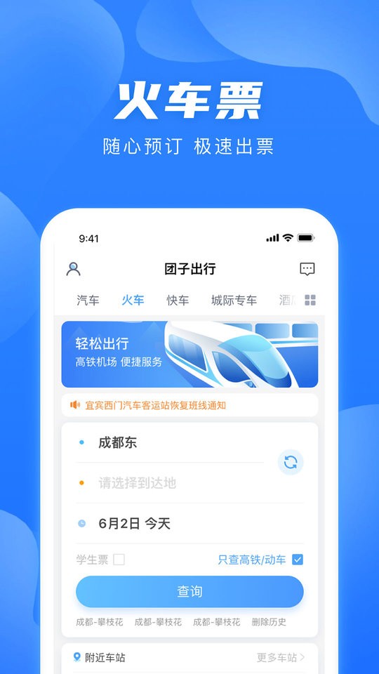 團(tuán)子出行app v9.3.5 安卓版 0