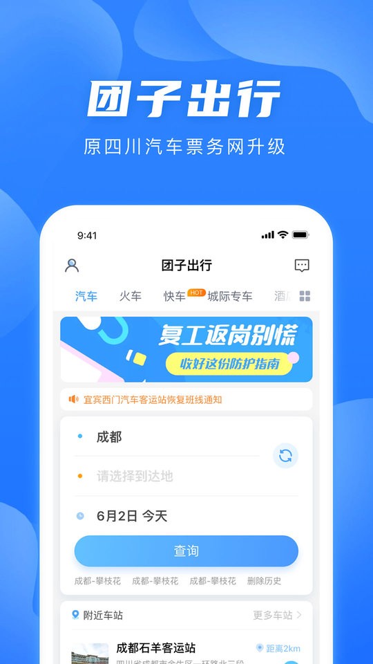 團(tuán)子出行app v9.3.5 安卓版 3