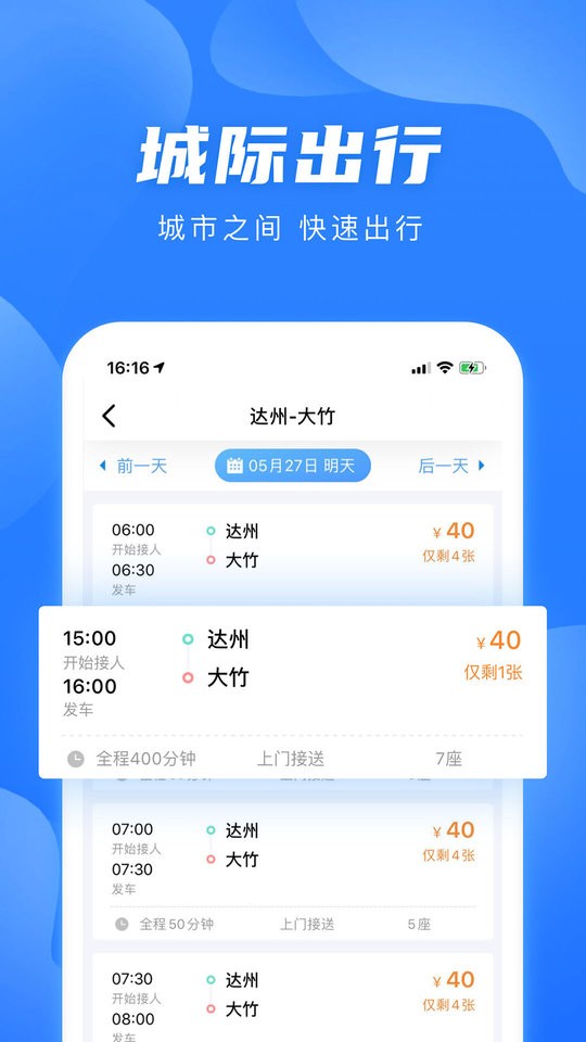 團(tuán)子出行app v9.3.5 安卓版 1