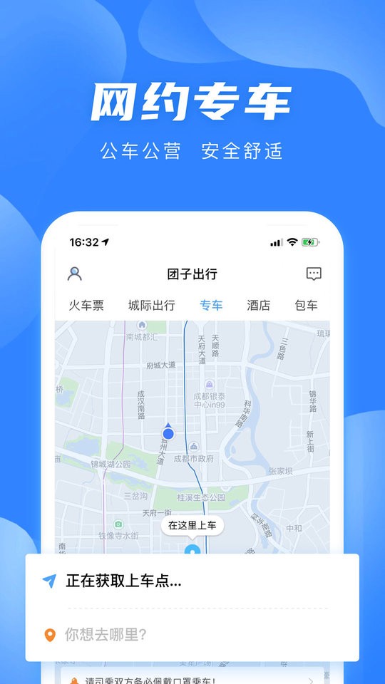 團(tuán)子出行app v9.3.5 安卓版 2