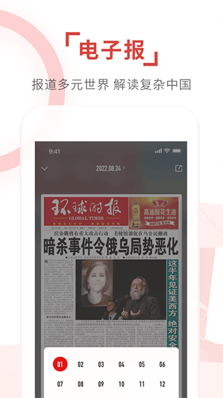 環(huán)球時報在線閱讀 v14.3.0 安卓版_環(huán)球時報手機客戶端 0