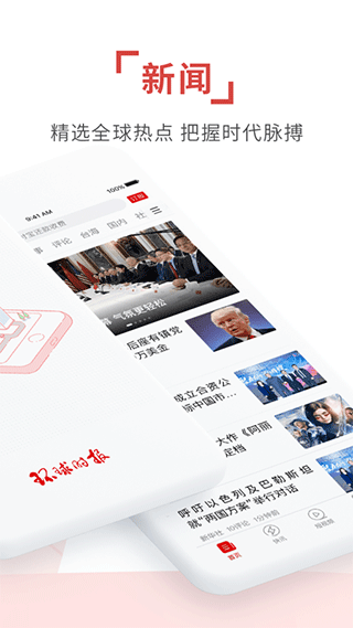 環(huán)球時報在線閱讀 v14.3.0 安卓版_環(huán)球時報手機客戶端 3