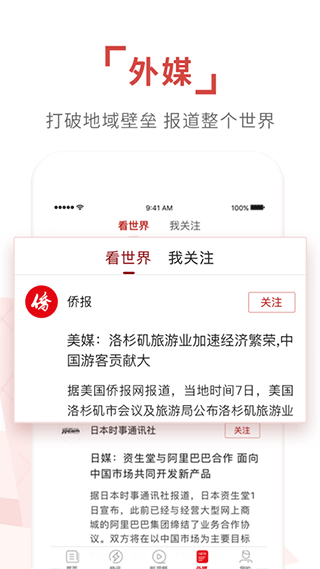 環(huán)球時報在線閱讀 v14.3.0 安卓版_環(huán)球時報手機客戶端 1