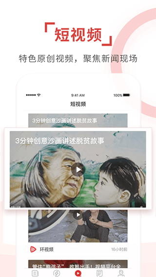 環(huán)球時報在線閱讀 v14.3.0 安卓版_環(huán)球時報手機客戶端 2