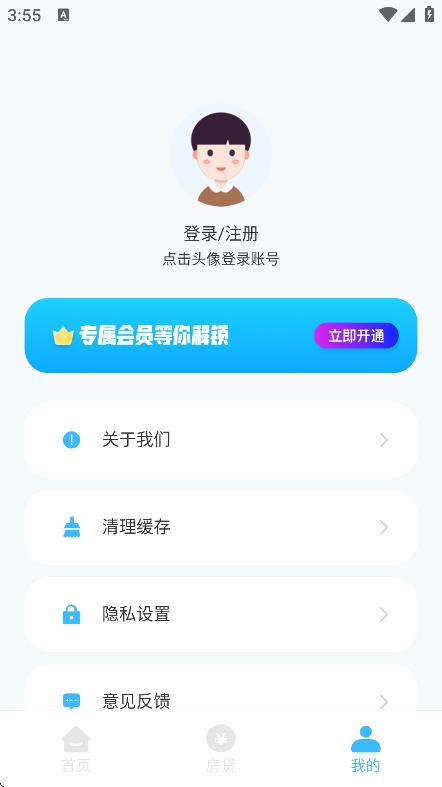 復(fù)利計算器app v2.0.2 0