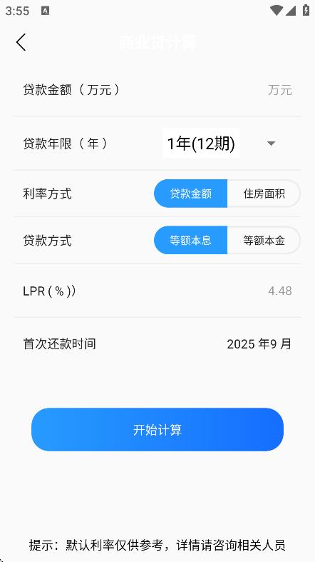 復(fù)利計算器app v2.0.2 2