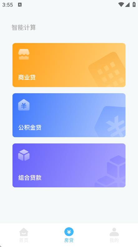 復(fù)利計算器 v2.0.2 0