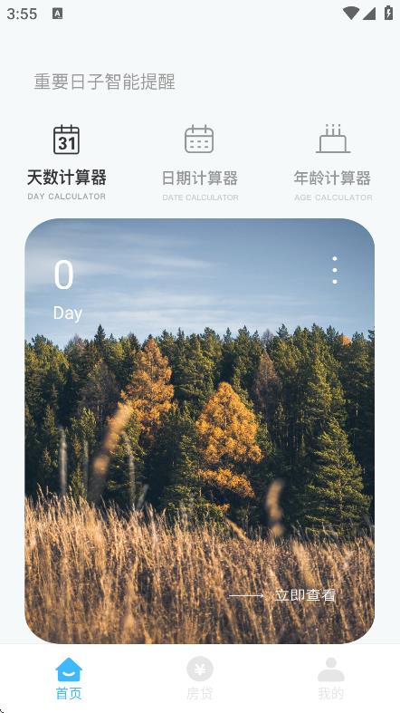復(fù)利計算器 v2.0.2 3