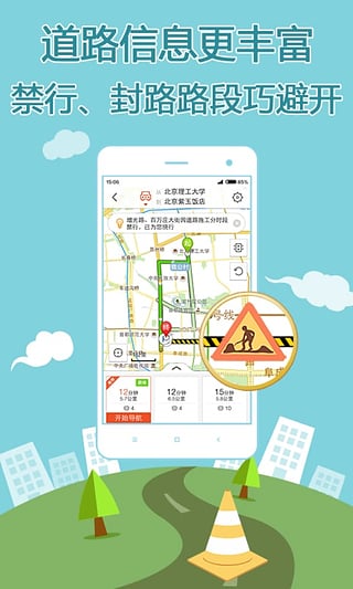 搜狗地圖車機版 v10.9.8 安卓版 4