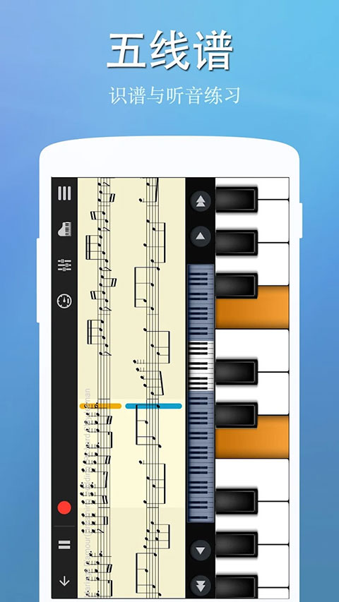 完美鋼琴手機版(perfect piano) v7.6.7 免費安卓版 3