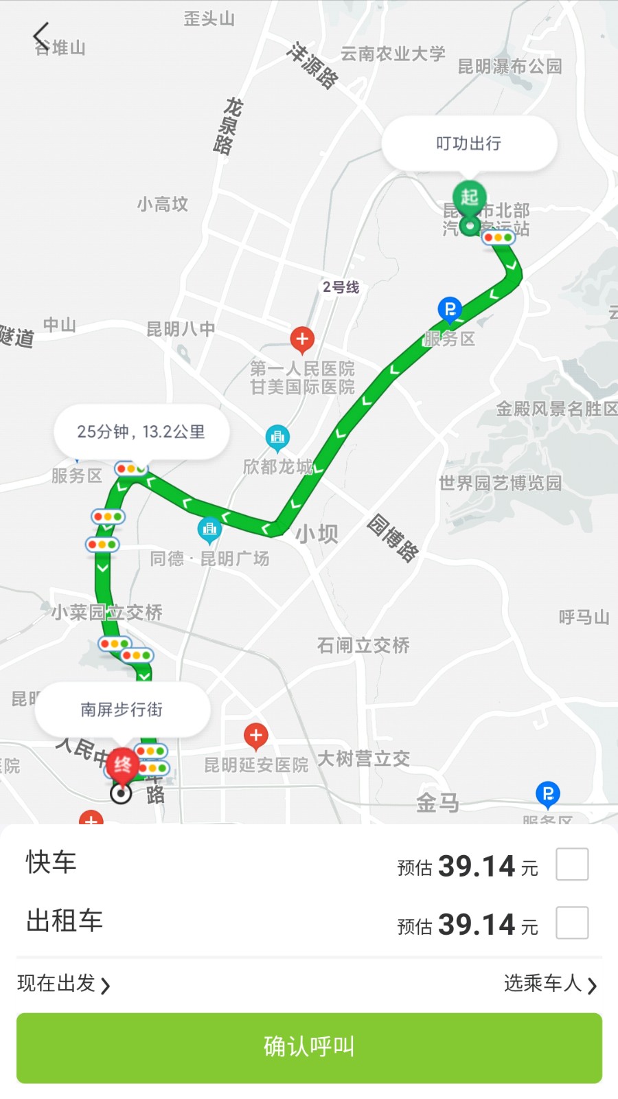 昭通叮功出行 v4.2.2 安卓版 1