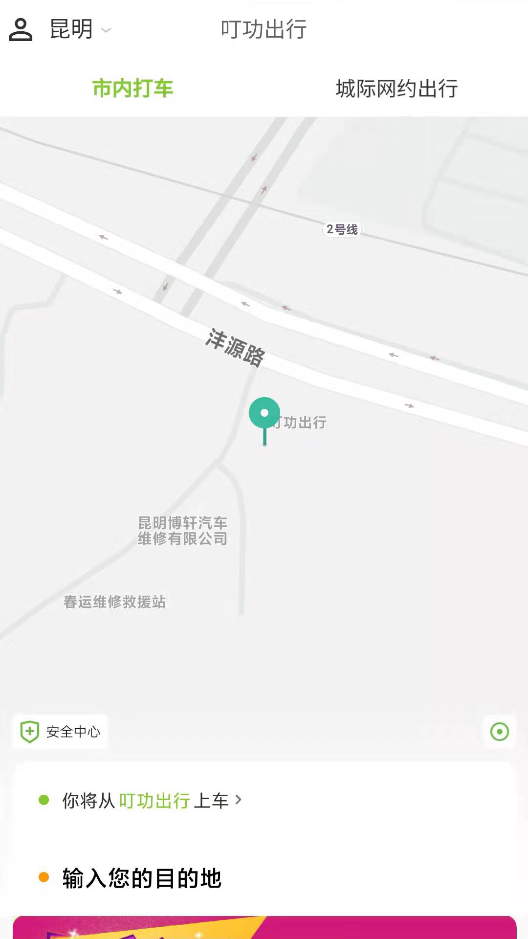 昭通叮功出行 v4.2.2 安卓版 0