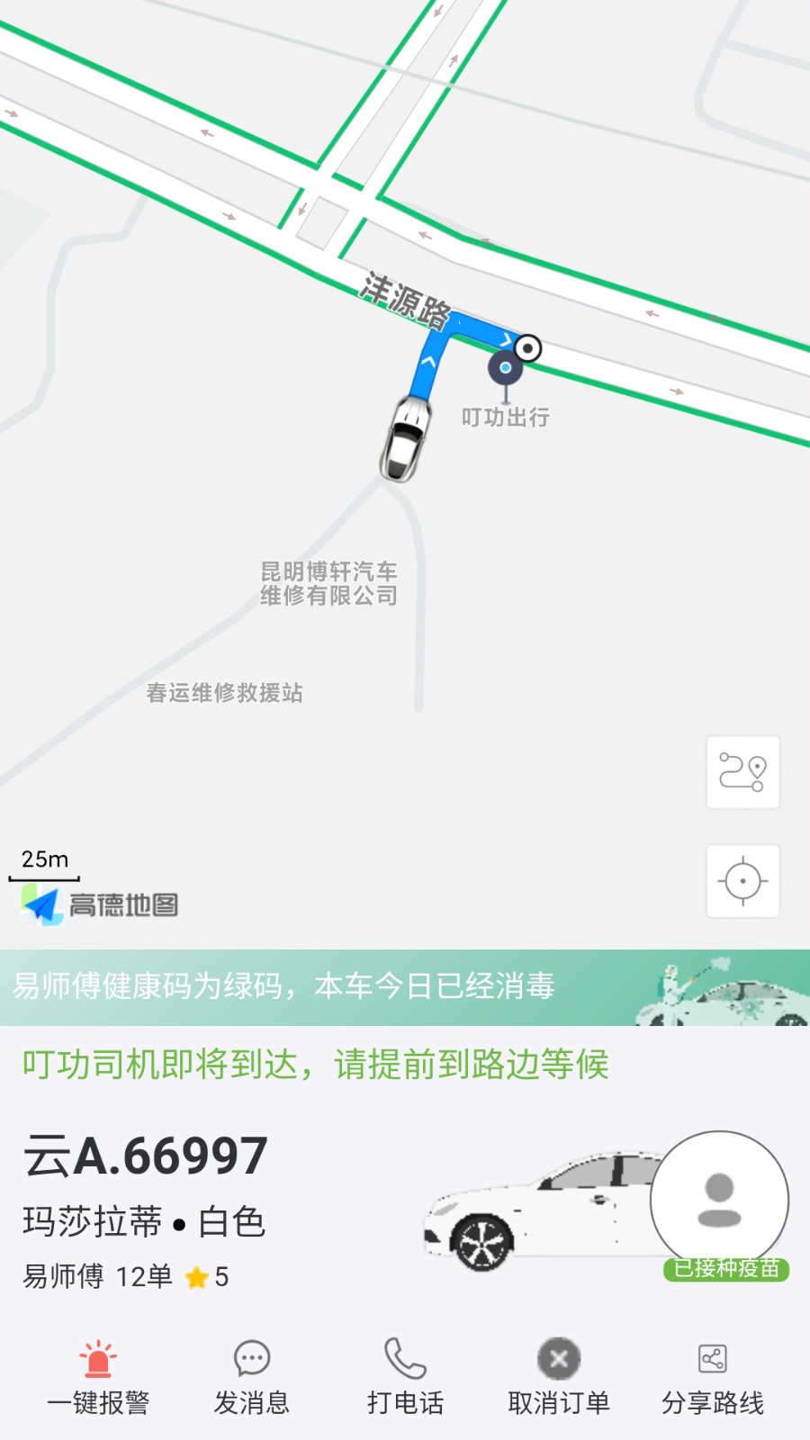 昭通叮功出行 v4.2.2 安卓版 2