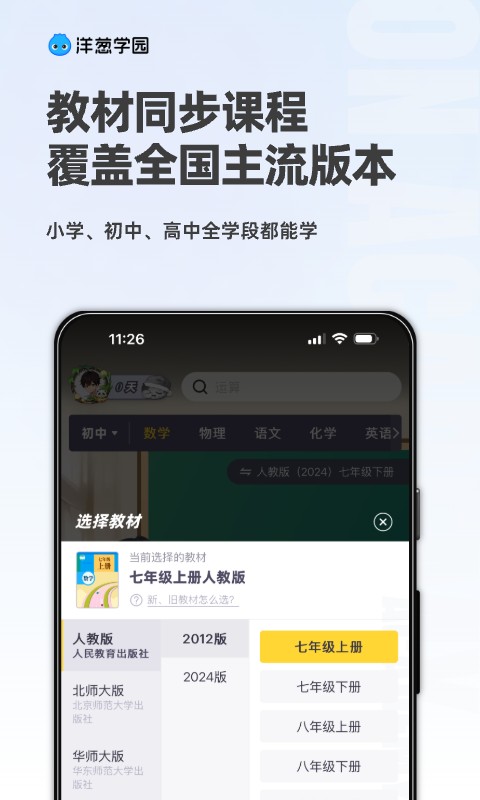 洋蔥學(xué)院家長版4