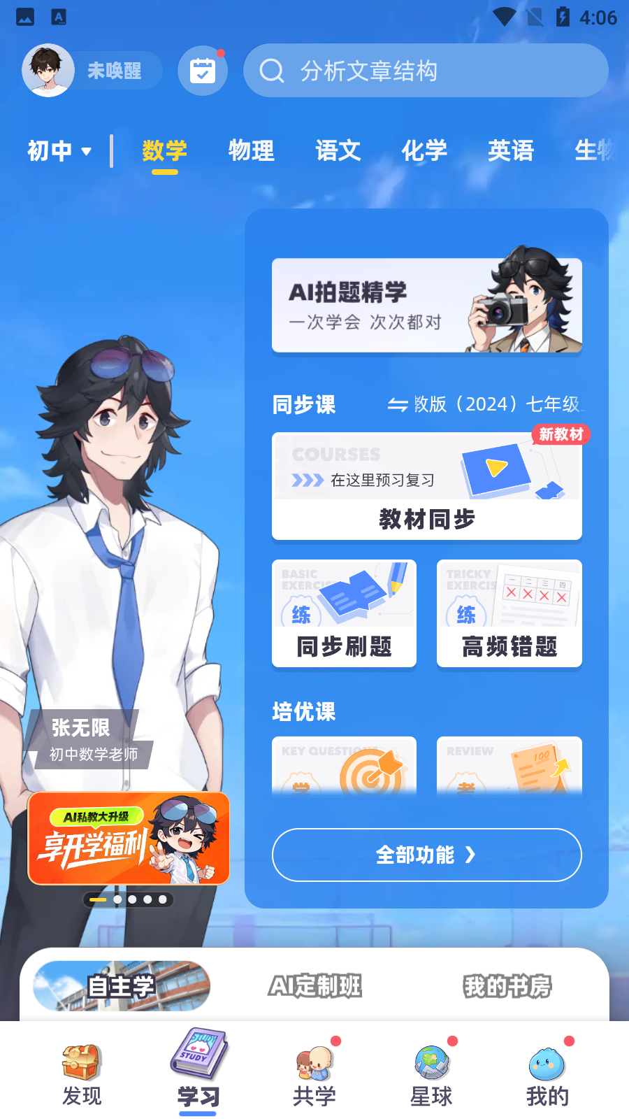 洋蔥學(xué)院家長版1