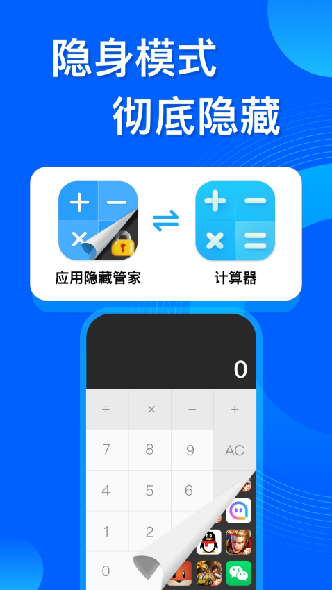 應(yīng)用隱藏雙開app v3.7.1安卓版 1