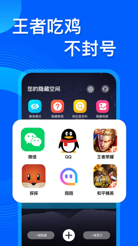 應(yīng)用隱藏雙開app v3.7.1安卓版 3