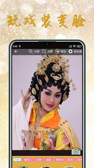 粵劇迷 v1.5.7 安卓版 0