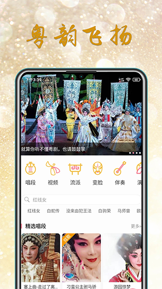 粵劇迷 v1.5.7 安卓版 2
