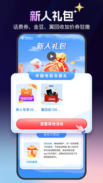 內(nèi)蒙古電信營業(yè)廳app v12.3.0 安卓版 3