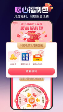 內(nèi)蒙古電信營業(yè)廳app v12.3.0 安卓版 0