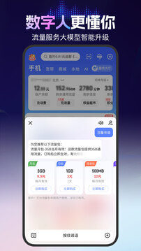 內(nèi)蒙古電信營業(yè)廳app v12.3.0 安卓版 1