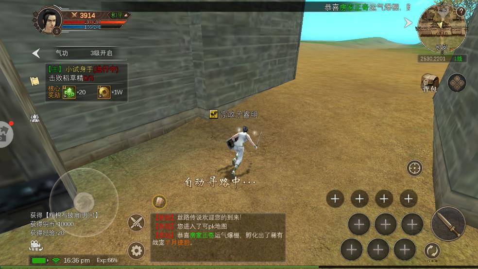 尋夢(mèng)絲路 v3.0.0 安卓版 2