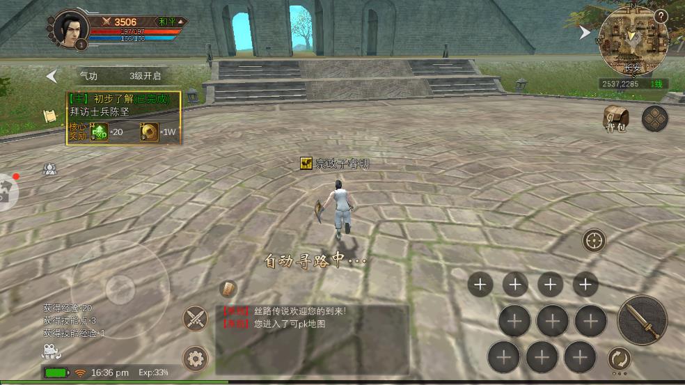 尋夢(mèng)絲路 v3.0.0 安卓版 1