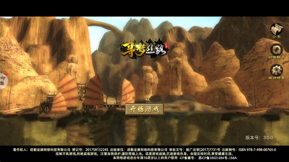 尋夢(mèng)絲路 v3.0.0 安卓版 3