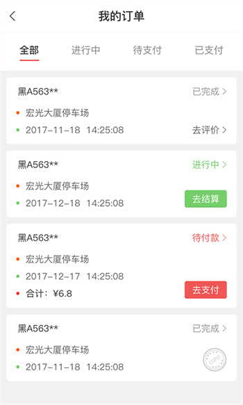 城泊通 v3.2.3 安卓版 2