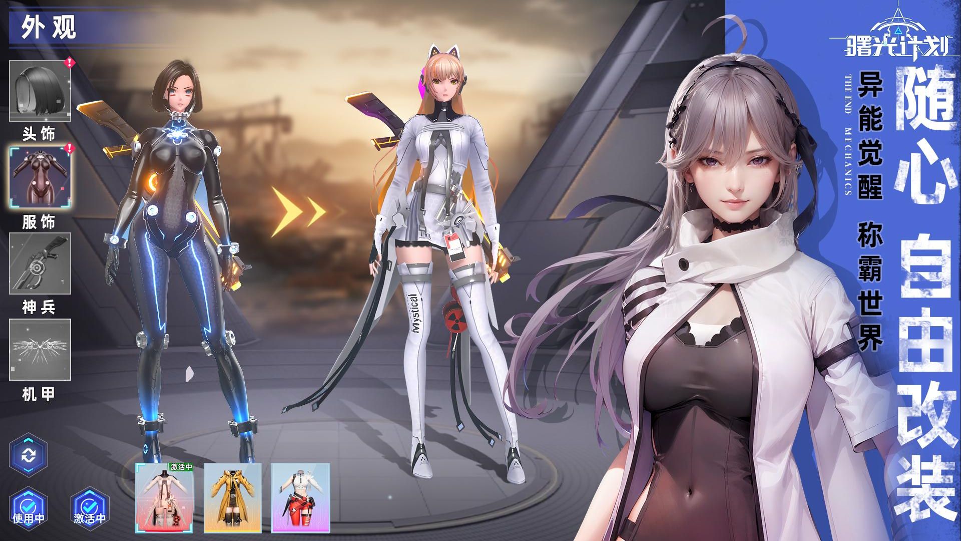 曙光計(jì)劃手游 v2.0.6 安卓版 1