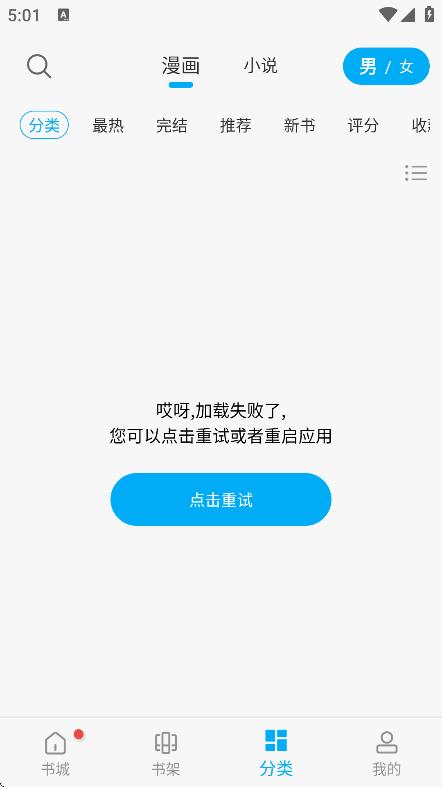 漫畫天臺軟件 v9.191.213 3