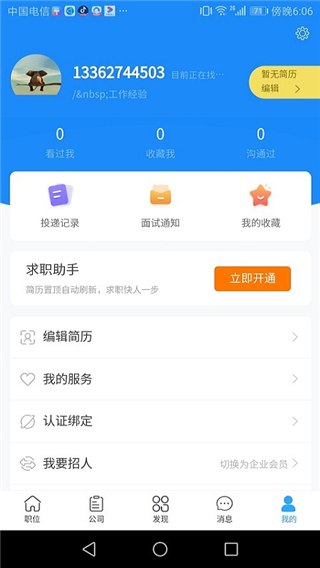 溫州招聘網(wǎng) v2.62 安卓版 0