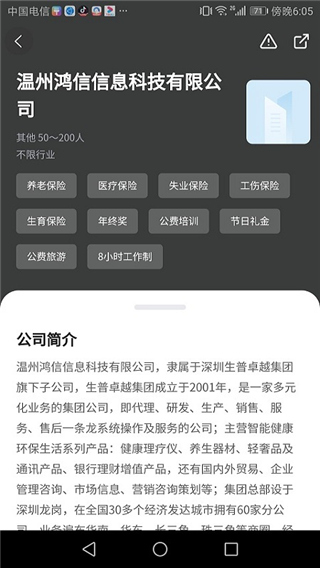 溫州招聘網(wǎng) v2.62 安卓版 2