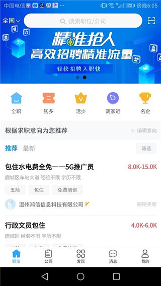 溫州招聘網(wǎng) v2.62 安卓版 1