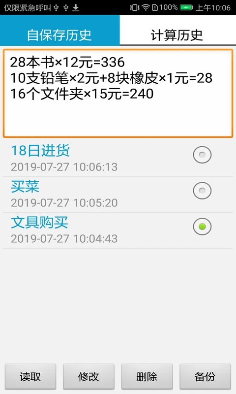 計(jì)算管家app v4.4.3安卓最新版 2