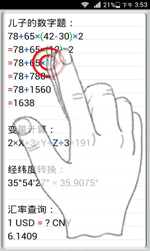 計(jì)算管家app v4.4.3安卓最新版 3