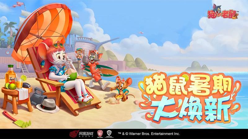 貓和老鼠手游 v7.40.0 安卓版 0