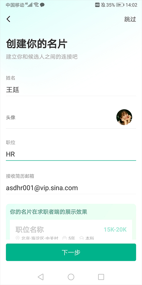 拉勾網(wǎng)招聘app v8.30.0 官方安卓版 1