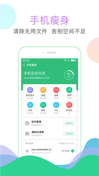 手機清理大師app免費 v3.6.035安卓版 0