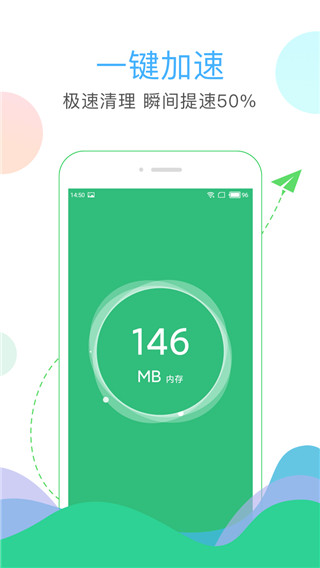 手機清理大師app免費 v3.6.035安卓版 3