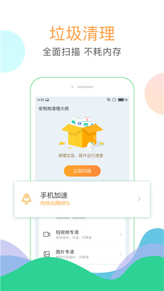 手機清理大師app免費 v3.6.035安卓版 2