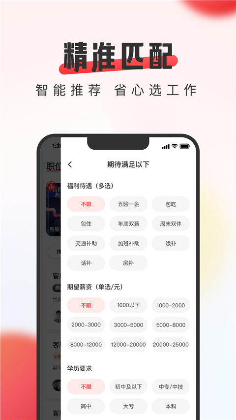 英才直聘網(wǎng)(原中華英才網(wǎng)) v8.70.0 安卓版 1