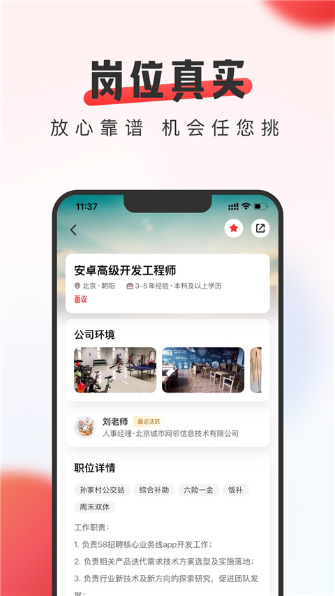 英才直聘網(wǎng)(原中華英才網(wǎng)) v8.70.0 安卓版 2