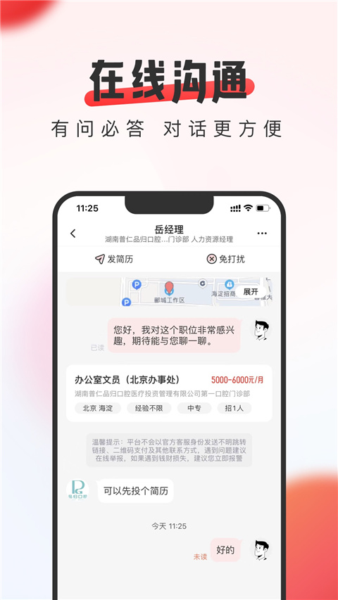 英才直聘網(wǎng)(原中華英才網(wǎng)) v8.70.0 安卓版 0