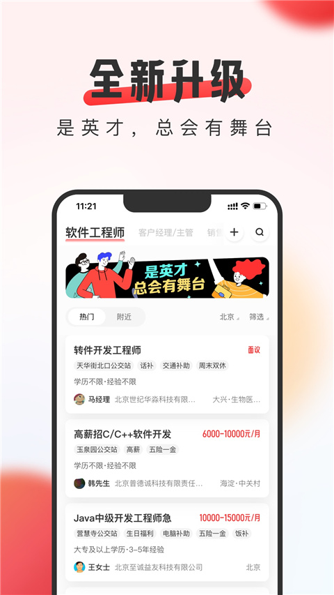 英才直聘網(wǎng)(原中華英才網(wǎng)) v8.70.0 安卓版 3