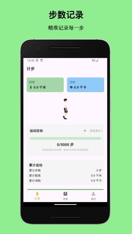 健康伴侶 v1.0.0 1