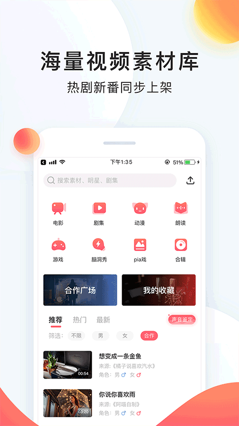配音秀 v9.67.2285 安卓免費(fèi)版 1